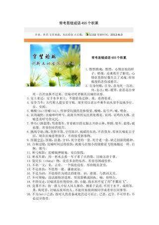 常考易错成语455个积累