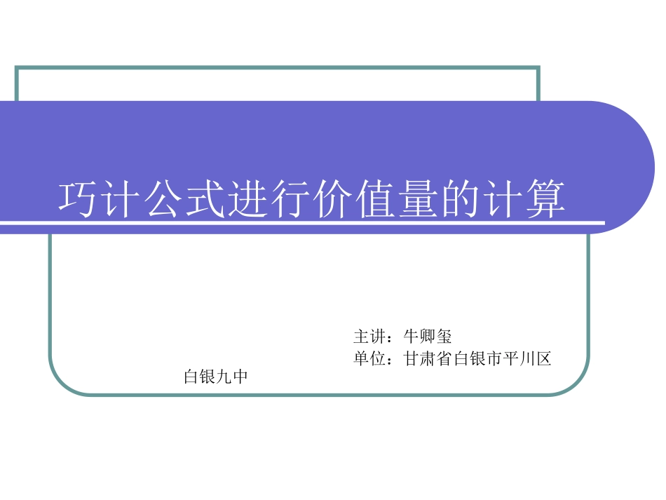 与价值有关的计算_第1页