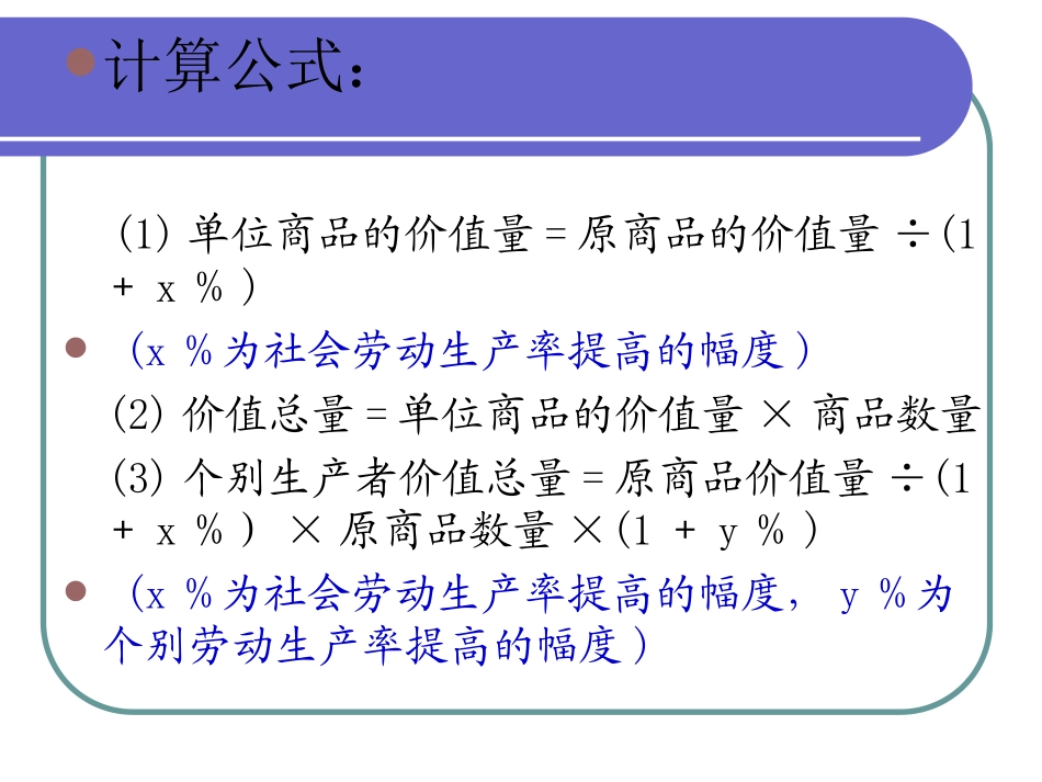 与价值有关的计算_第2页