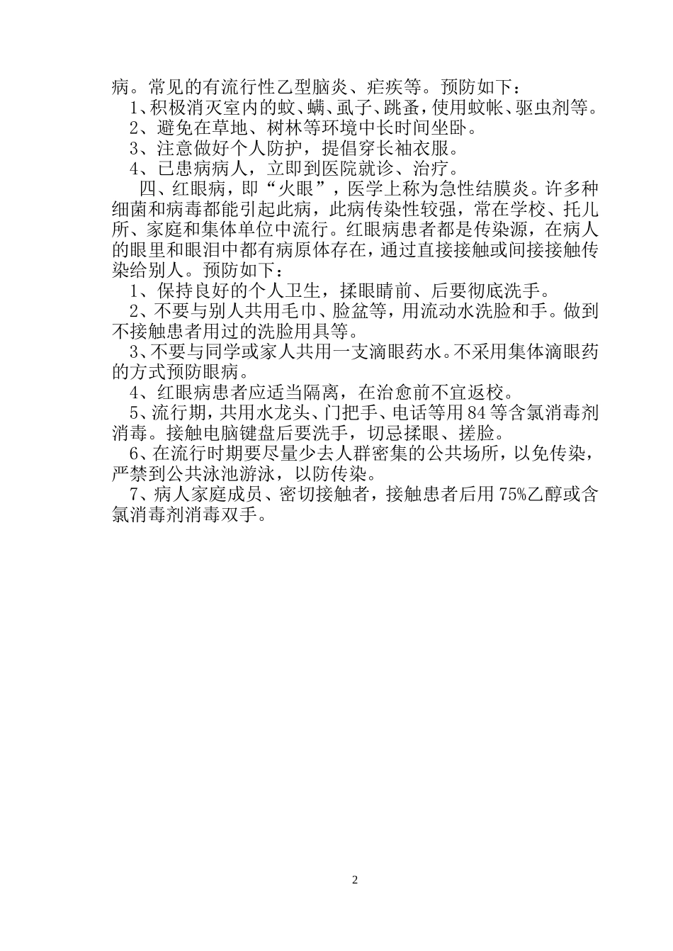 秋季传染病的预防_第2页