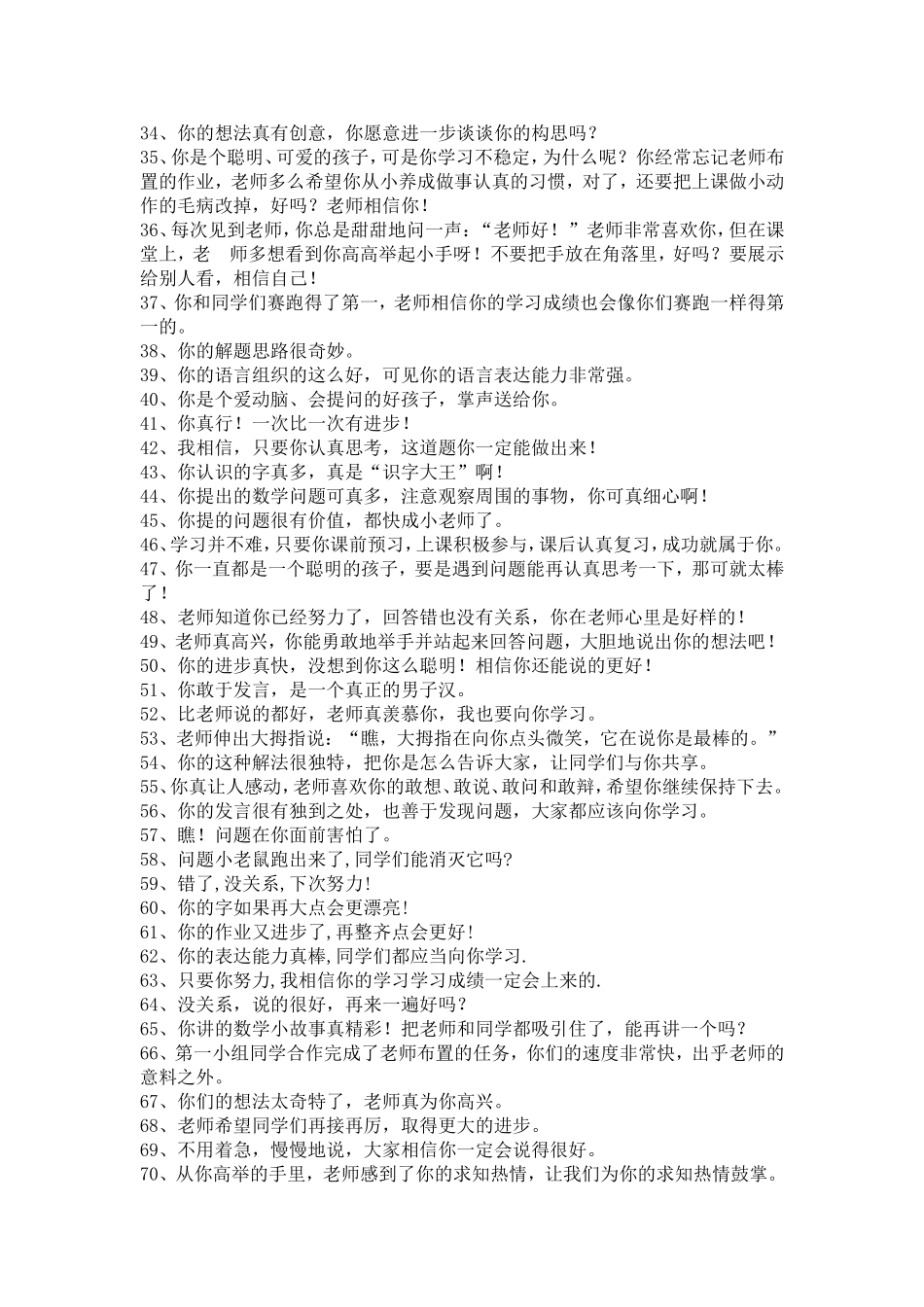 精彩的课堂激励语言_第2页