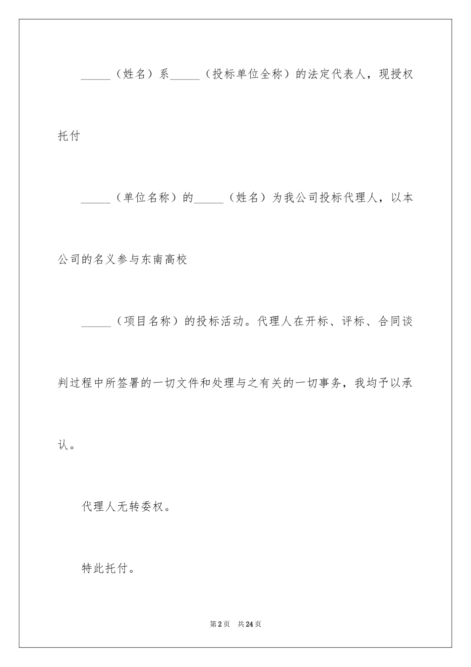 2024公民授权委托书_3_第2页