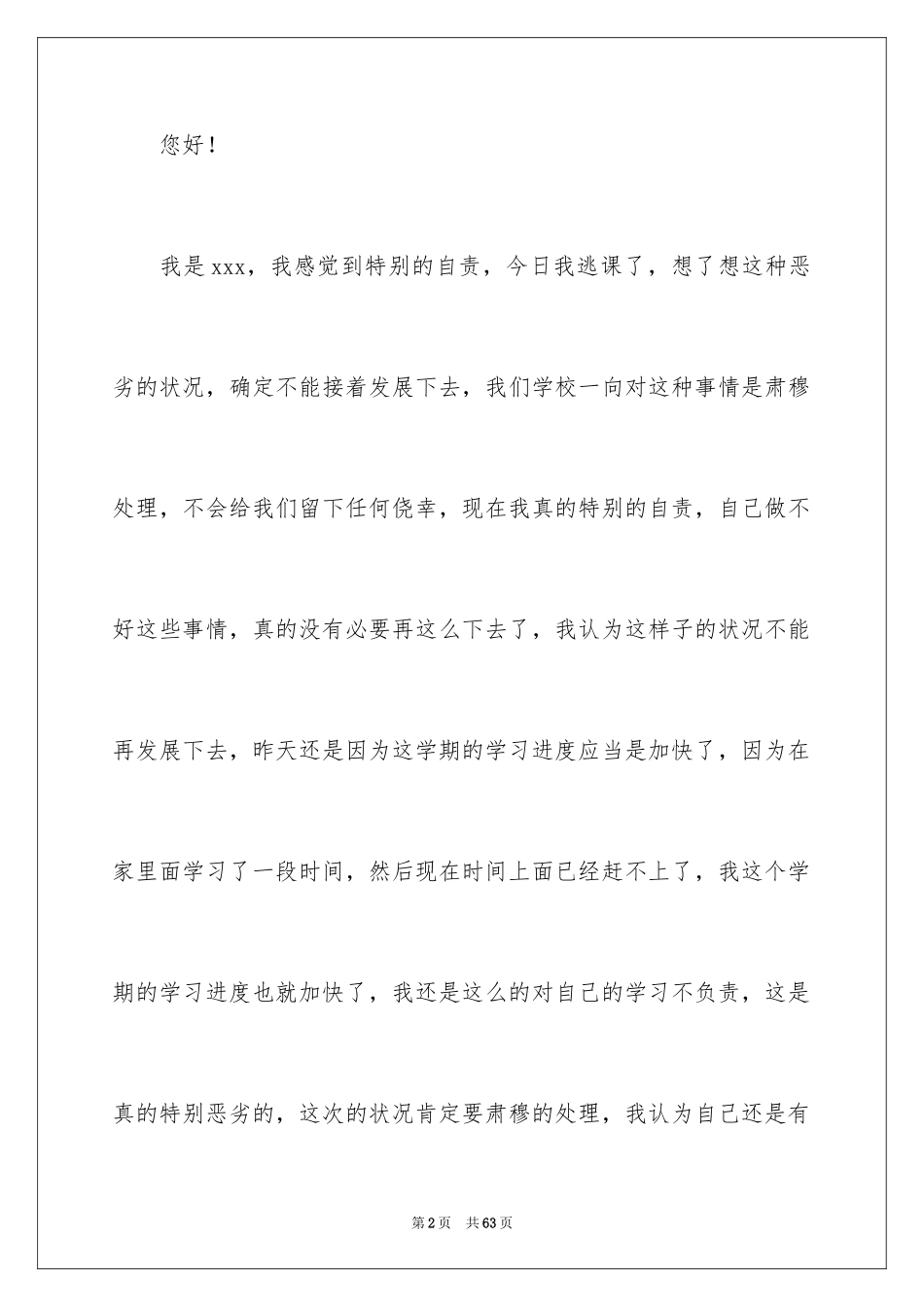 2024初中逃课检讨书_第2页