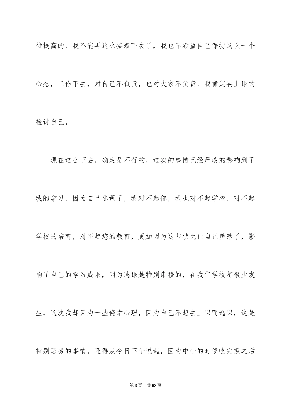 2024初中逃课检讨书_第3页