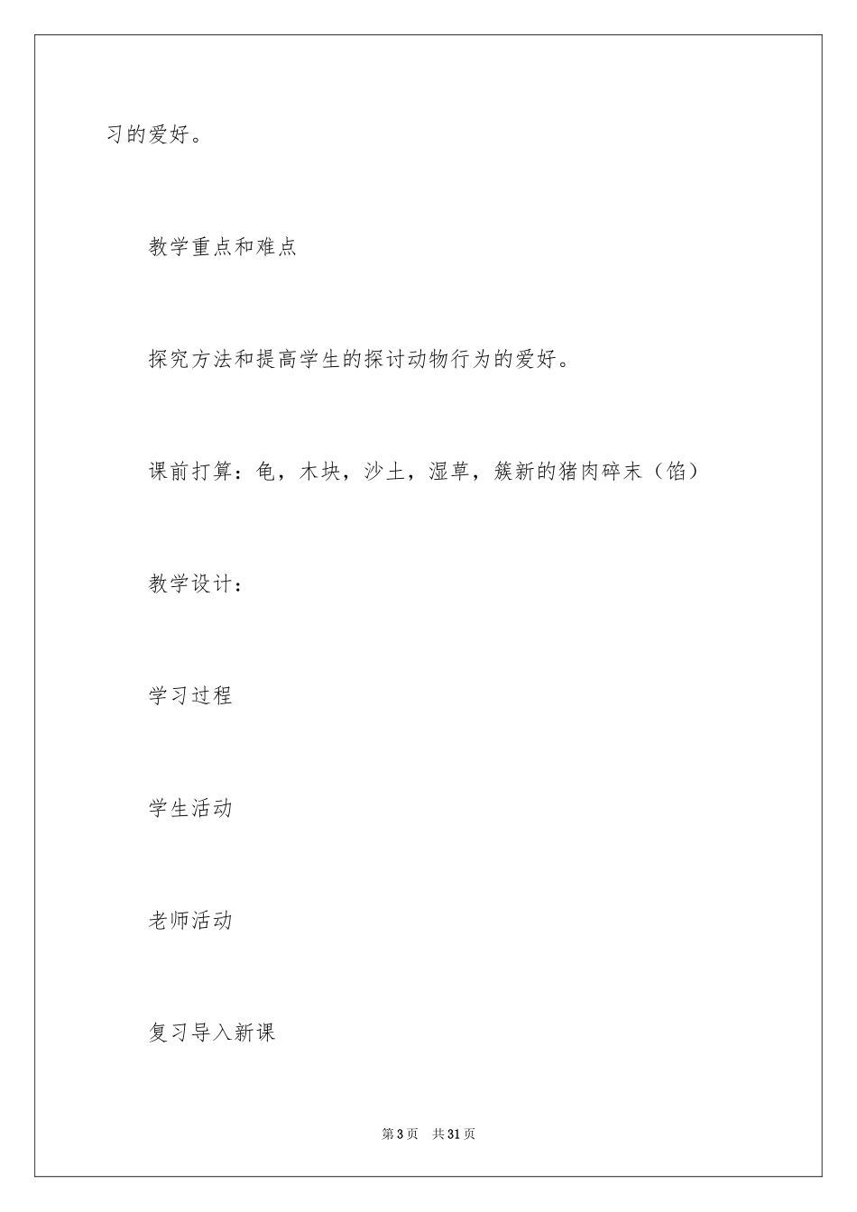 2024先天行为和学习行为生物教案_第3页