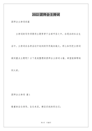 2024团拜会主持词_26