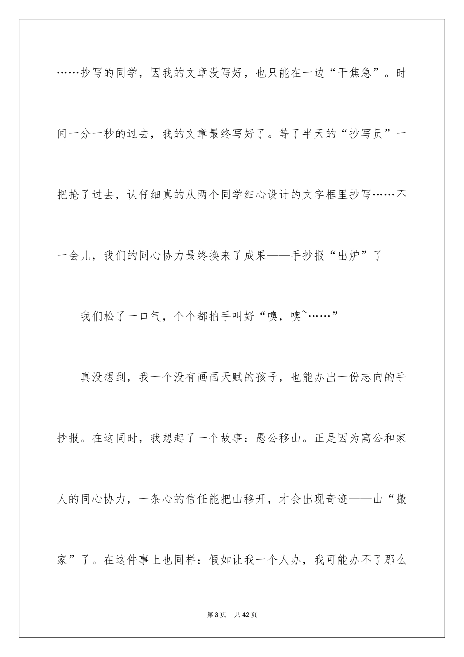 2024初中生周记_101_第3页