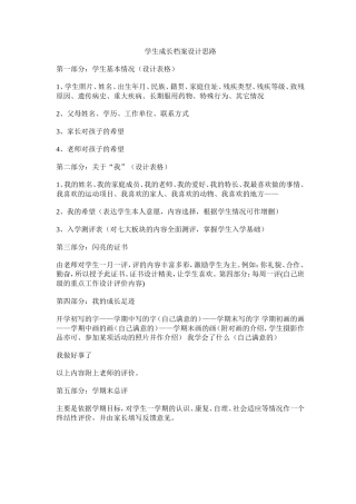 学生成长档案设计思路