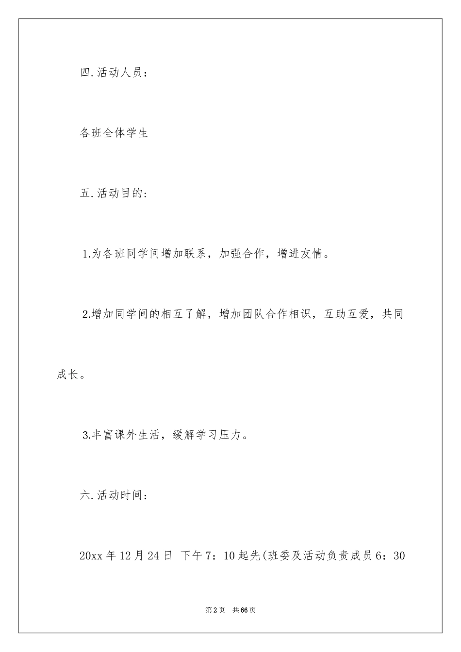 2024圣诞节活动策划_150_第2页