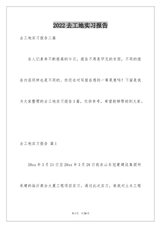 2024去工地实习报告_66