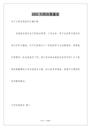 2024大四自我鉴定_8