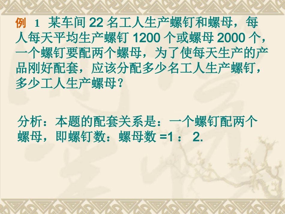一元一次方程的应用(配套问题)_第3页
