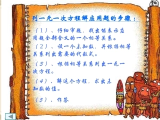 一元一次方程的应用(配套问题)