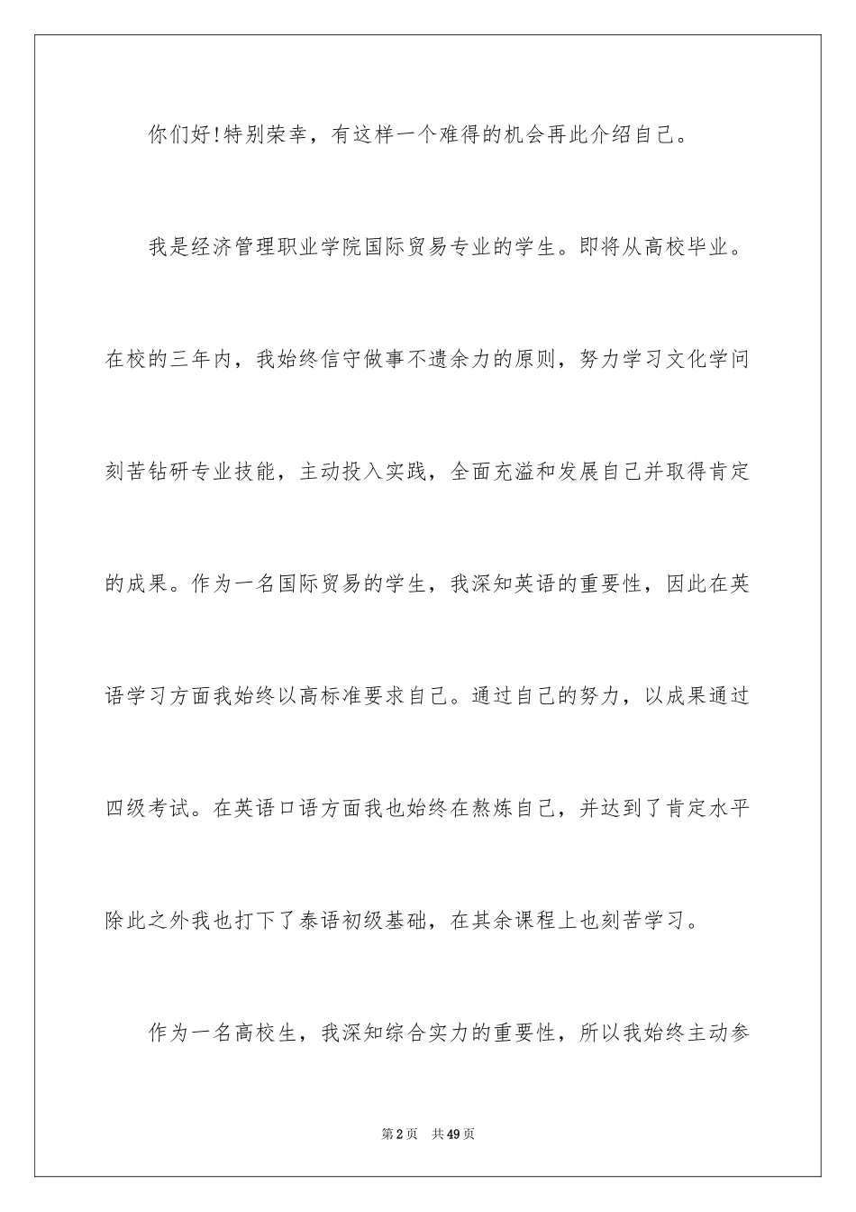 2024国贸专业求职信_3_第2页