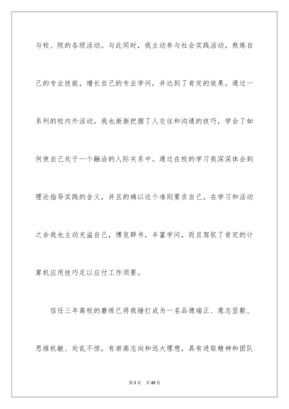 2024国贸专业求职信_3_第3页