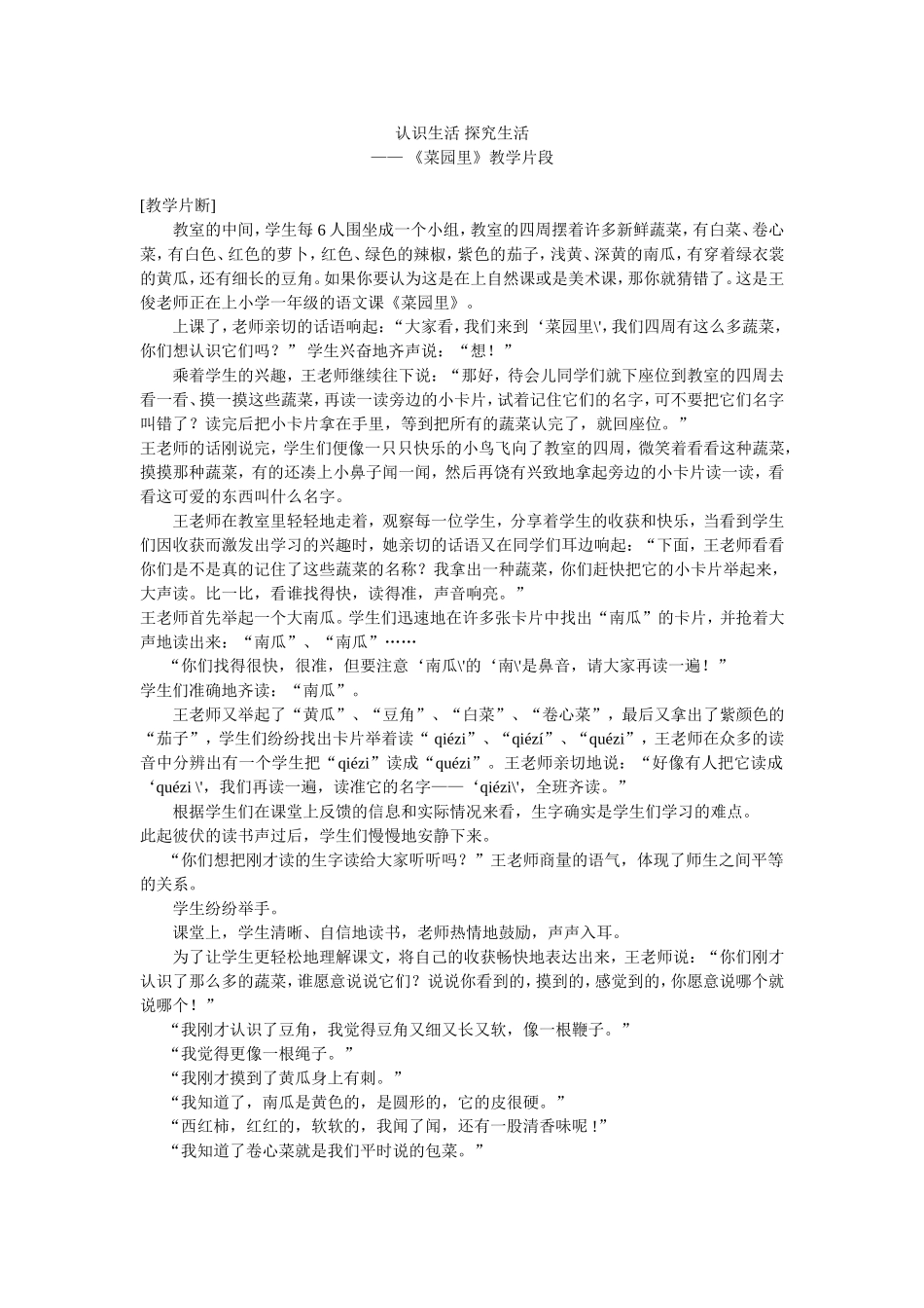 认识生活探究生活 (2)_第1页