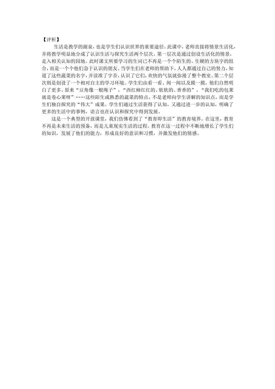 认识生活探究生活 (2)_第2页