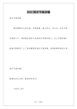 2024国庆节演讲稿_42