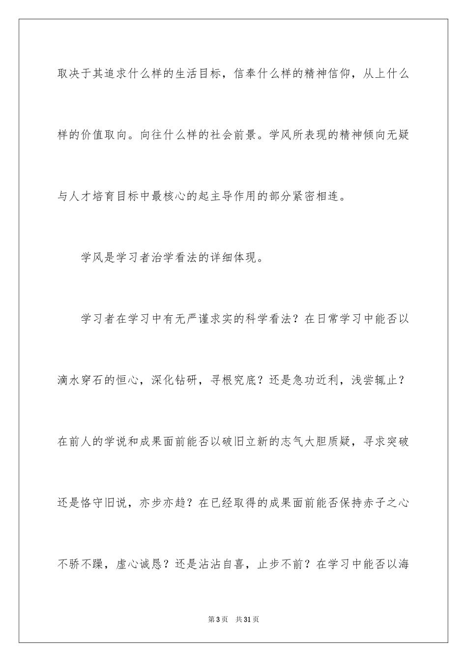 2024学风建设演讲稿_4_第3页