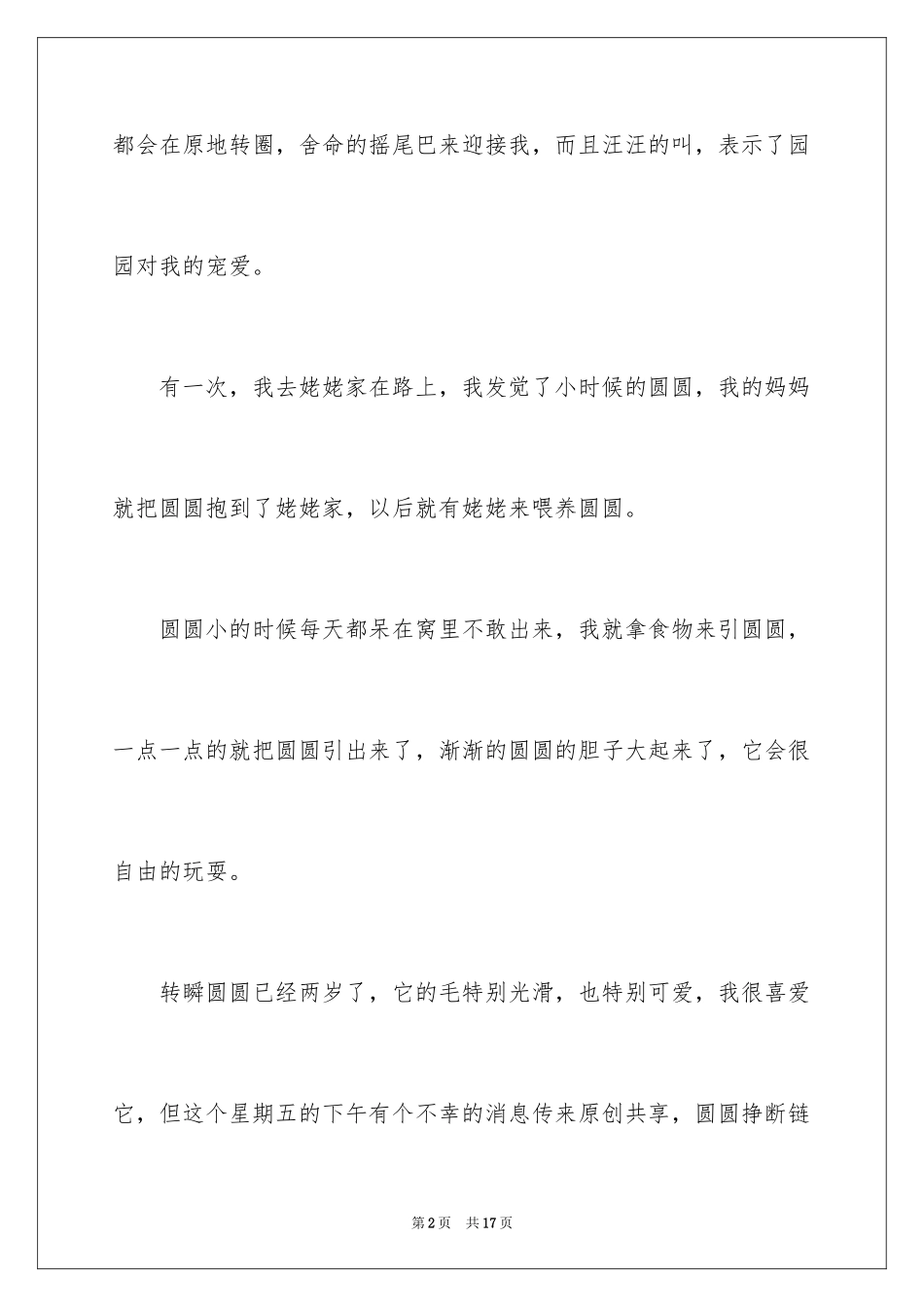 2024写状物作文_30_第2页