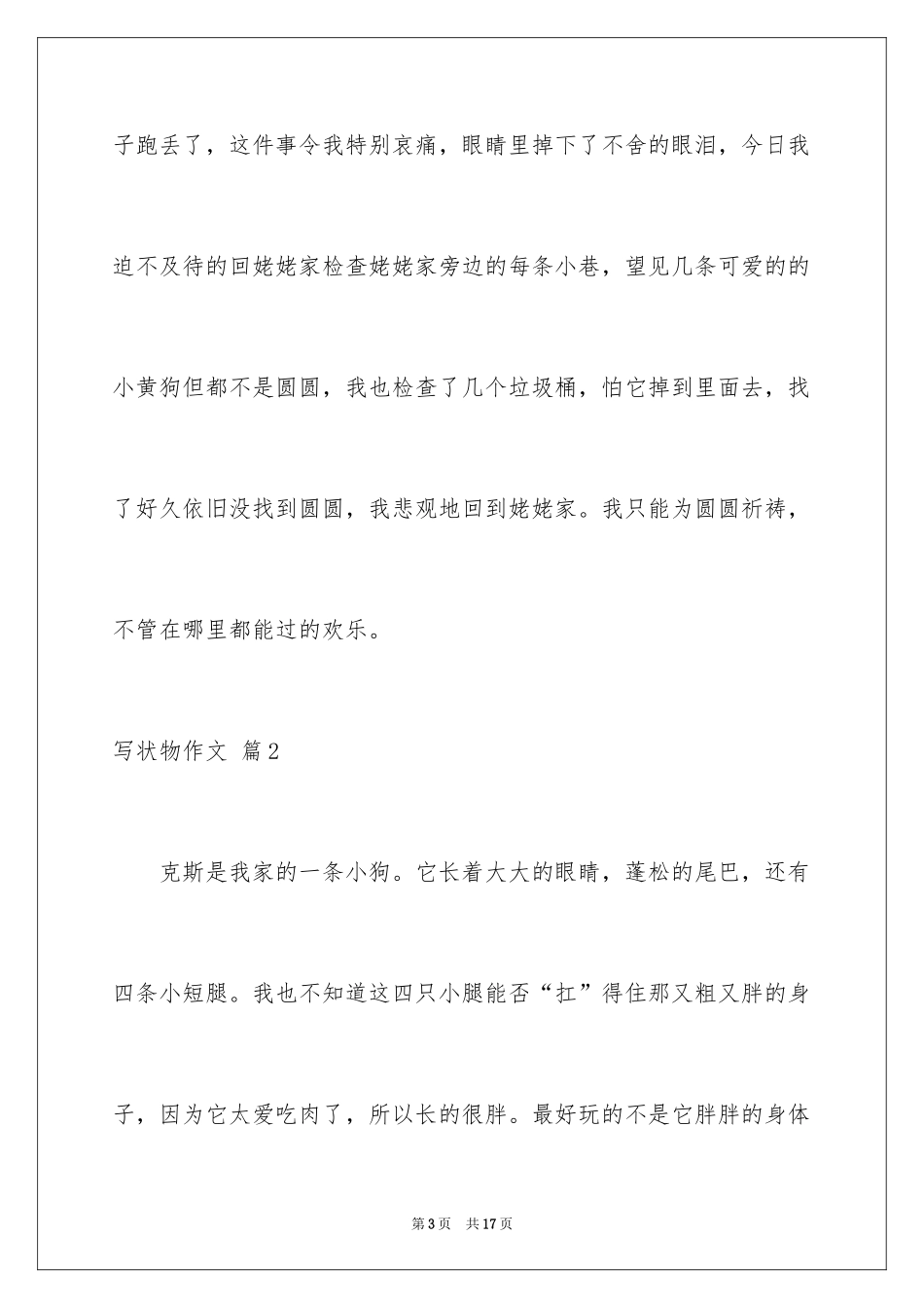 2024写状物作文_30_第3页