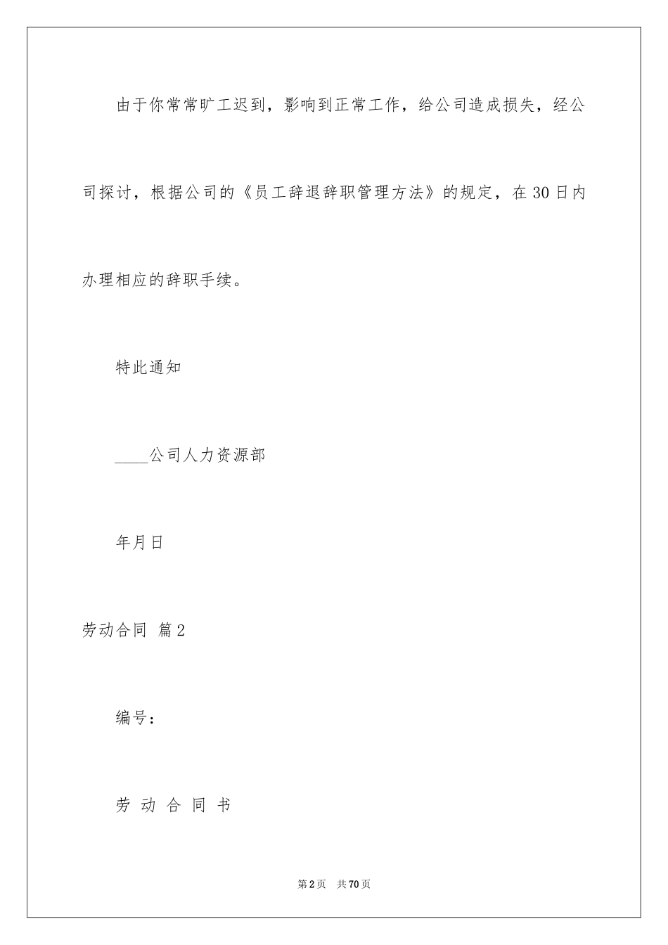 2024劳动合同_1055_第2页