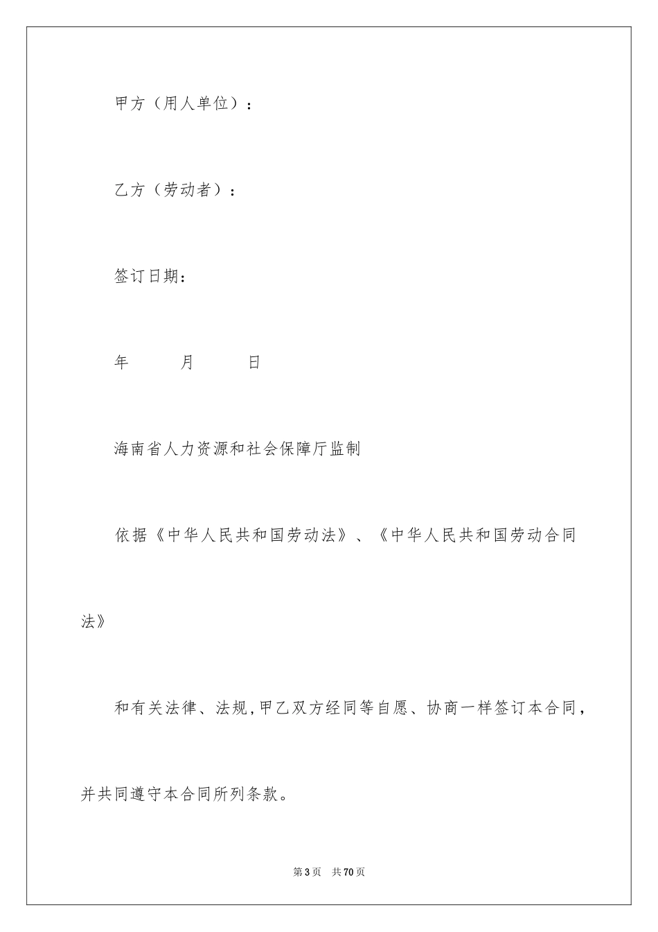 2024劳动合同_1055_第3页
