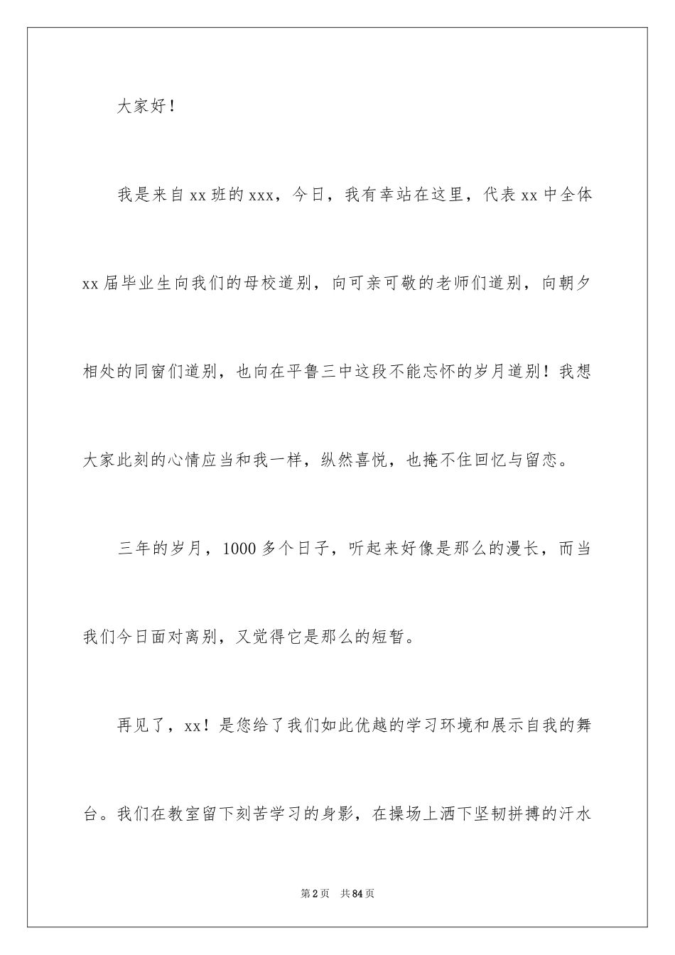 2024初三毕业典礼演讲稿_53_第2页