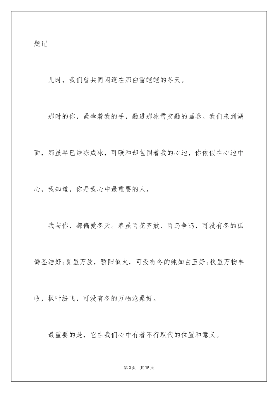 2024写人作文高中记叙文_第2页