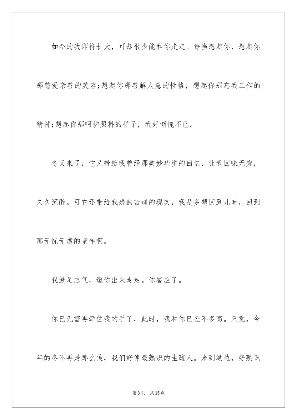 2024写人作文高中记叙文_第3页