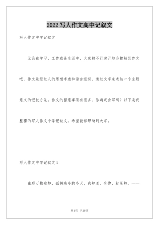 2024写人作文高中记叙文