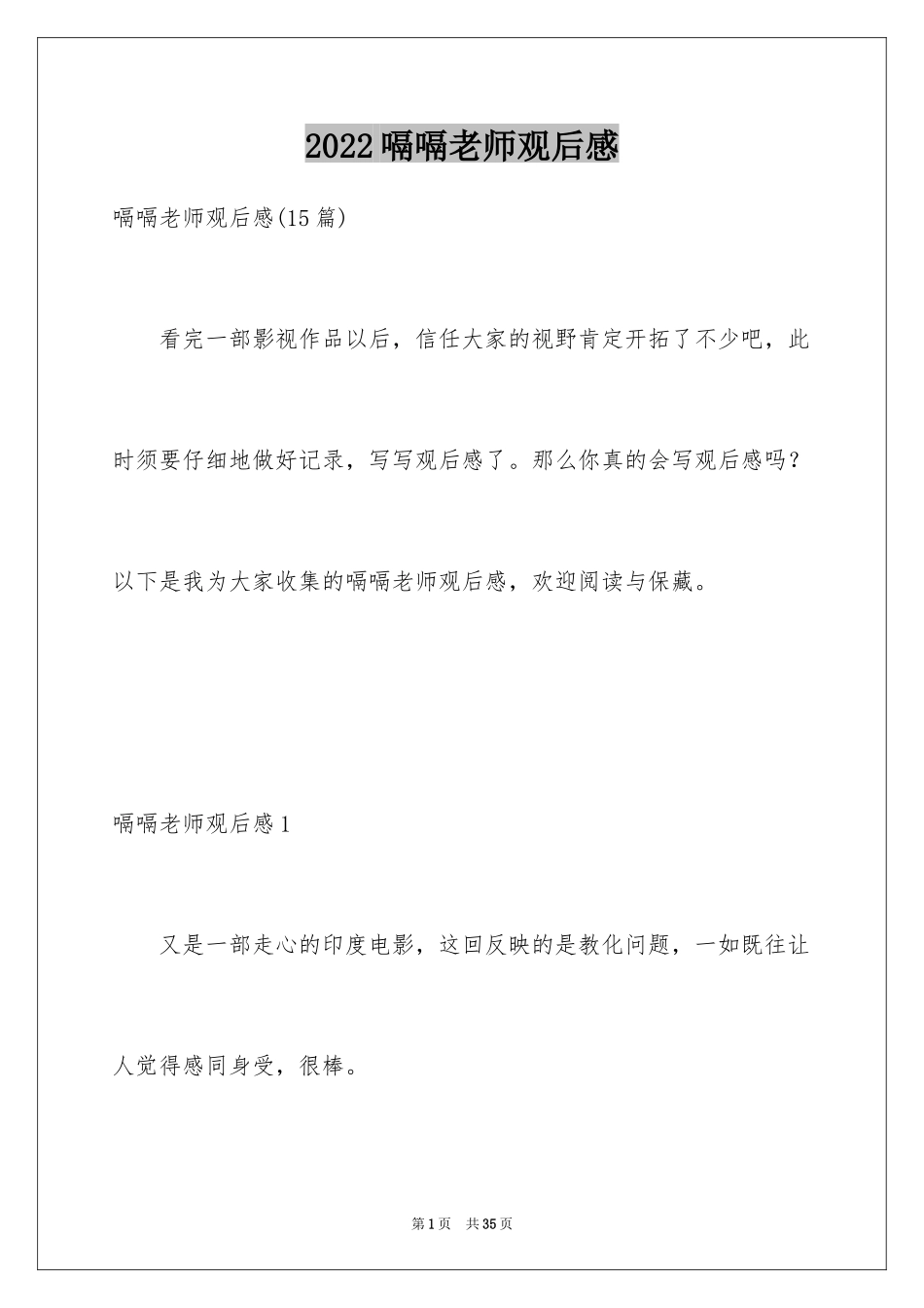 2024嗝嗝老师观后感_13_第1页