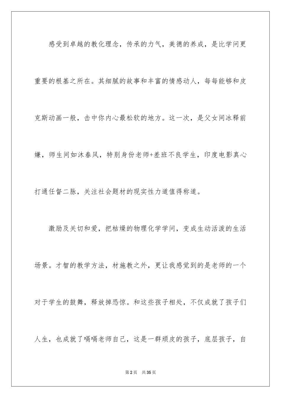 2024嗝嗝老师观后感_13_第2页