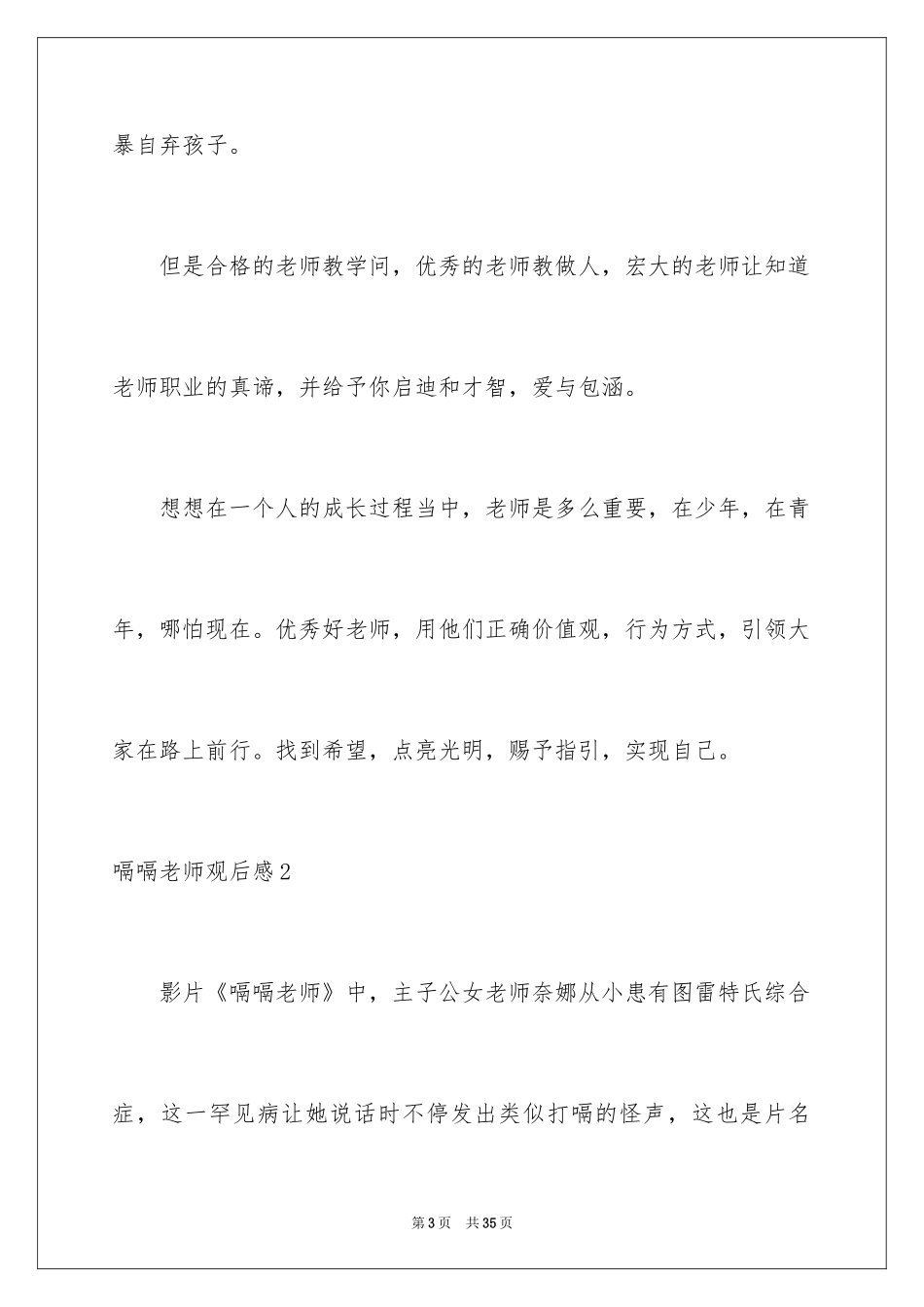 2024嗝嗝老师观后感_13_第3页