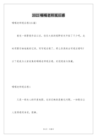2024嗝嗝老师观后感_13