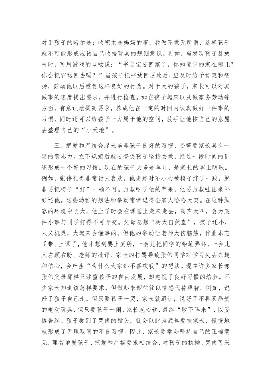 如何培养孩子的良好习惯_第2页