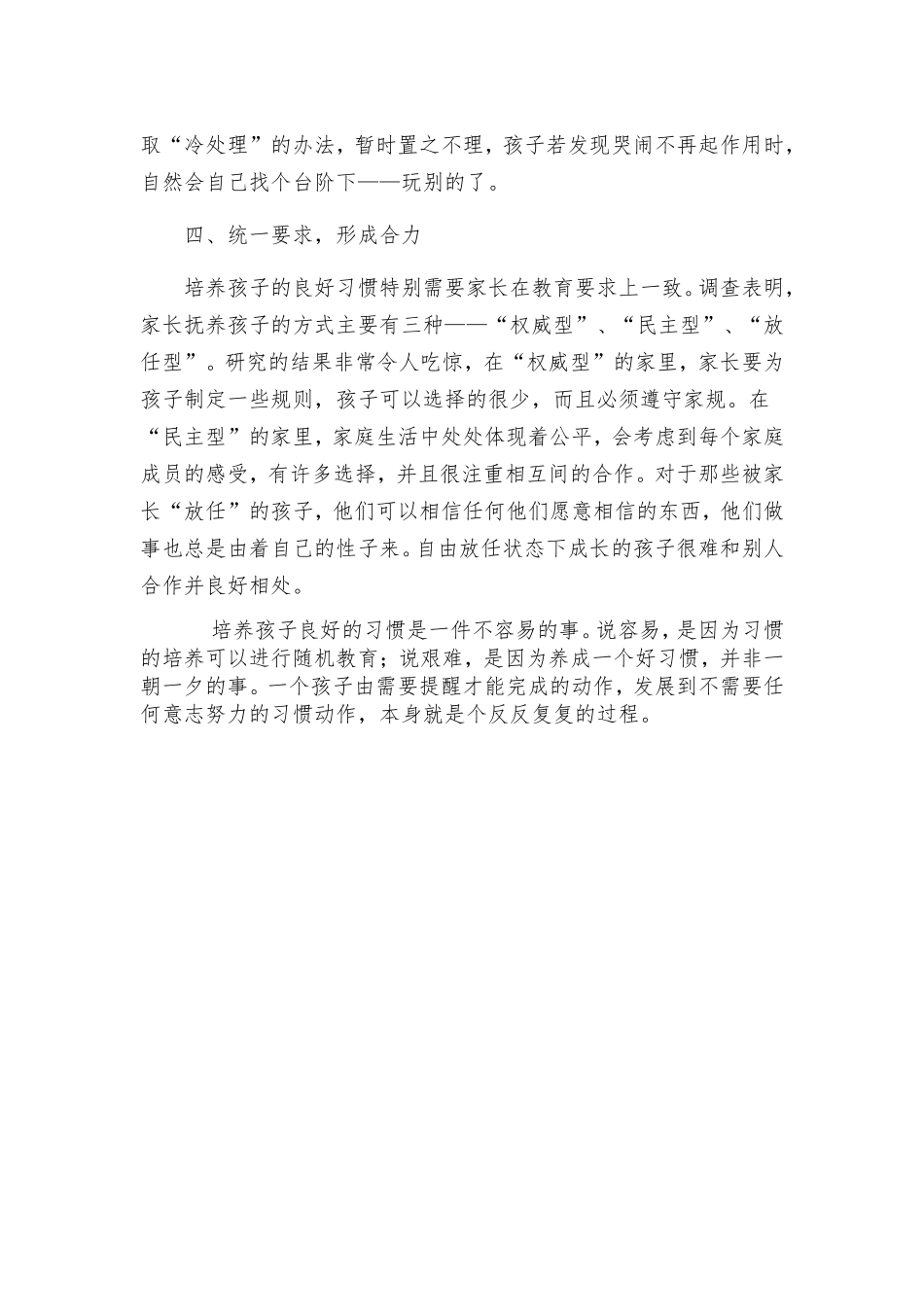 如何培养孩子的良好习惯_第3页
