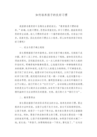 如何培养孩子的良好习惯
