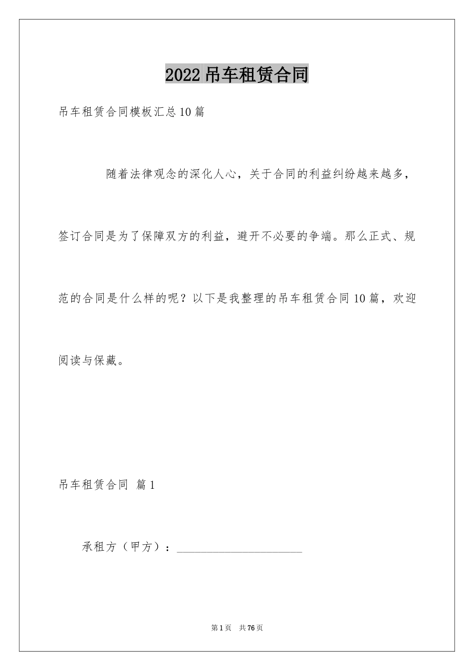 2024吊车租赁合同_37_第1页