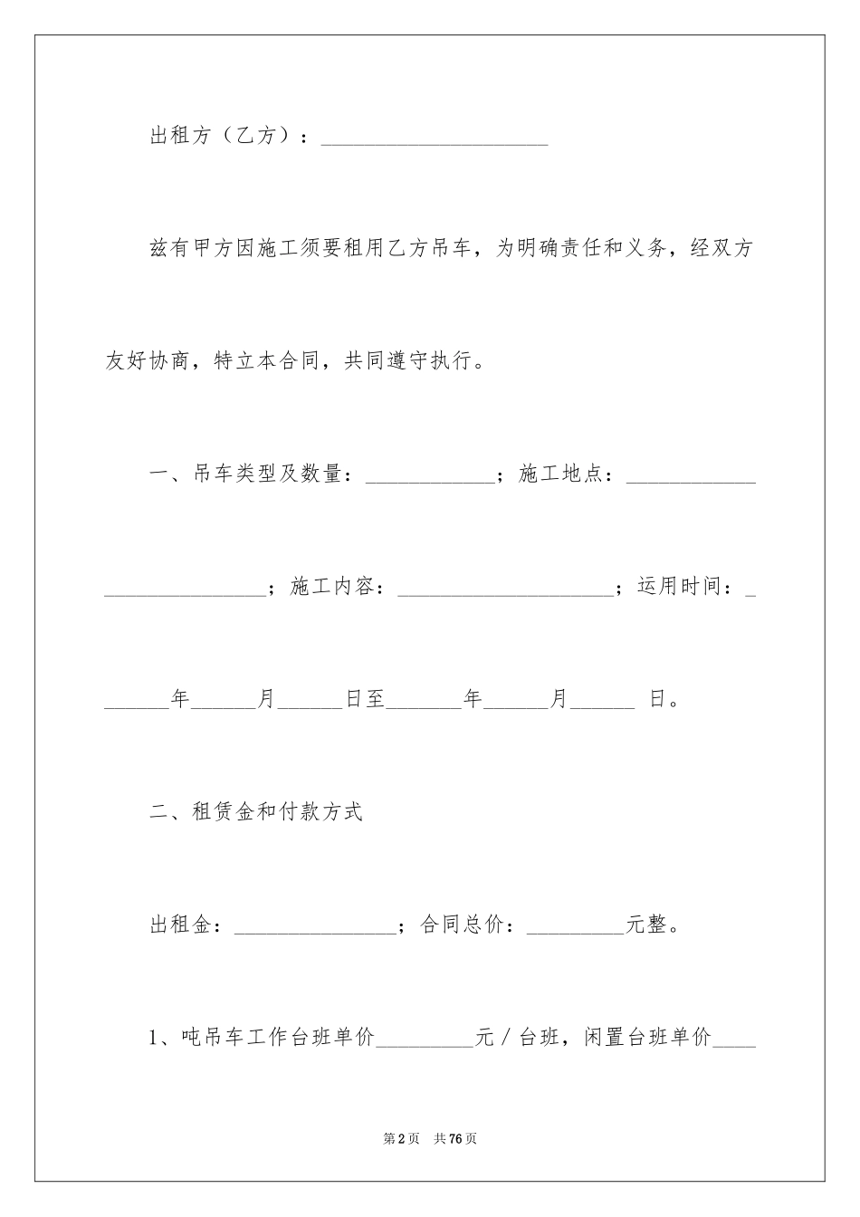 2024吊车租赁合同_37_第2页