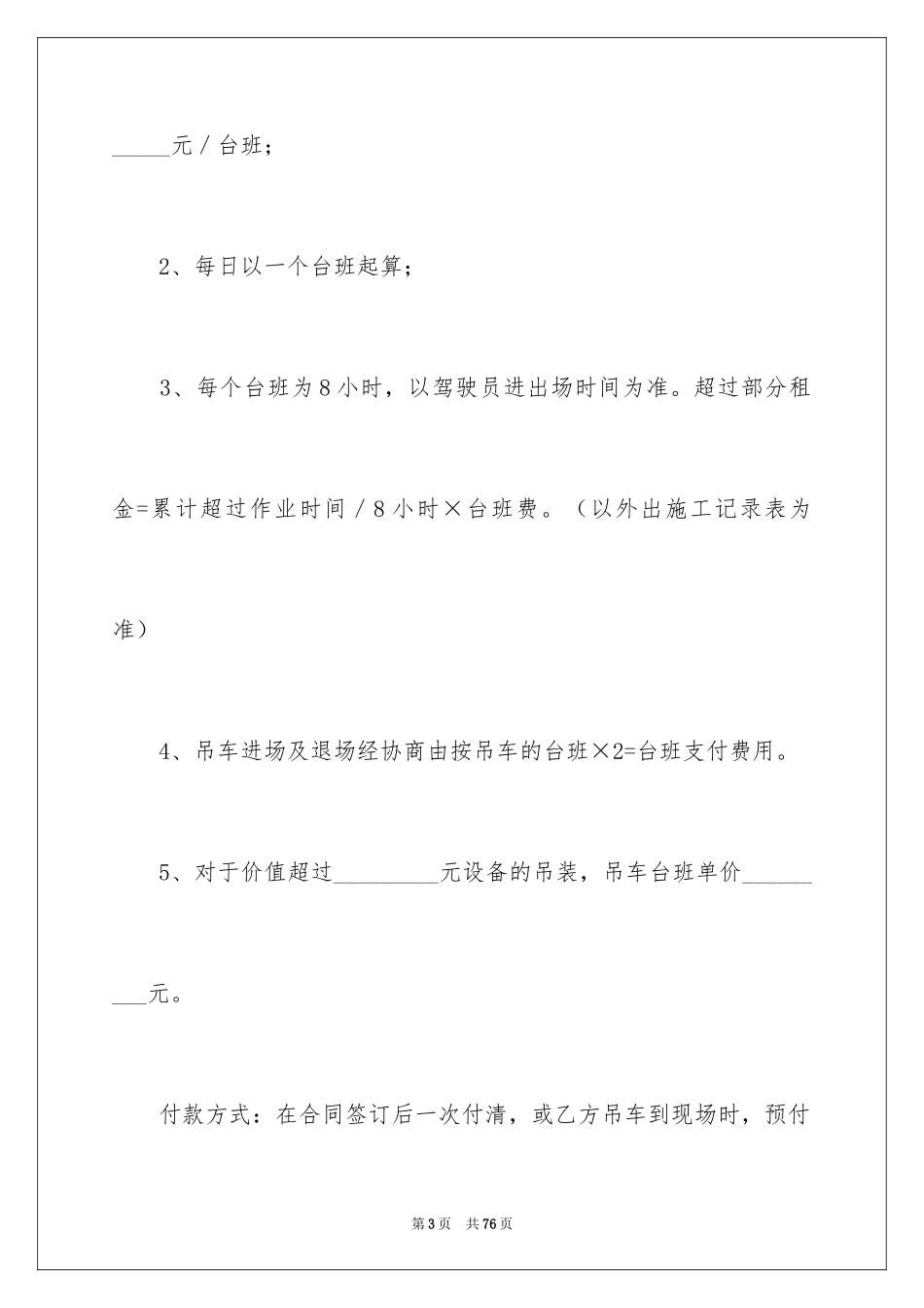 2024吊车租赁合同_37_第3页