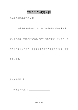 2024吊车租赁合同_37