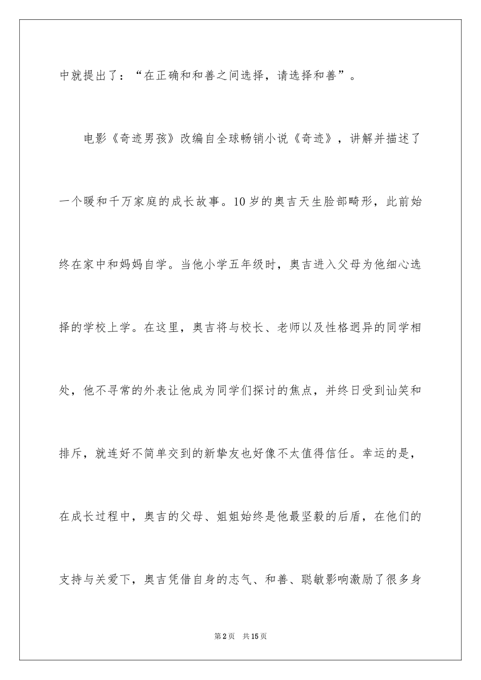 2024奇迹男孩电影观后感_第2页