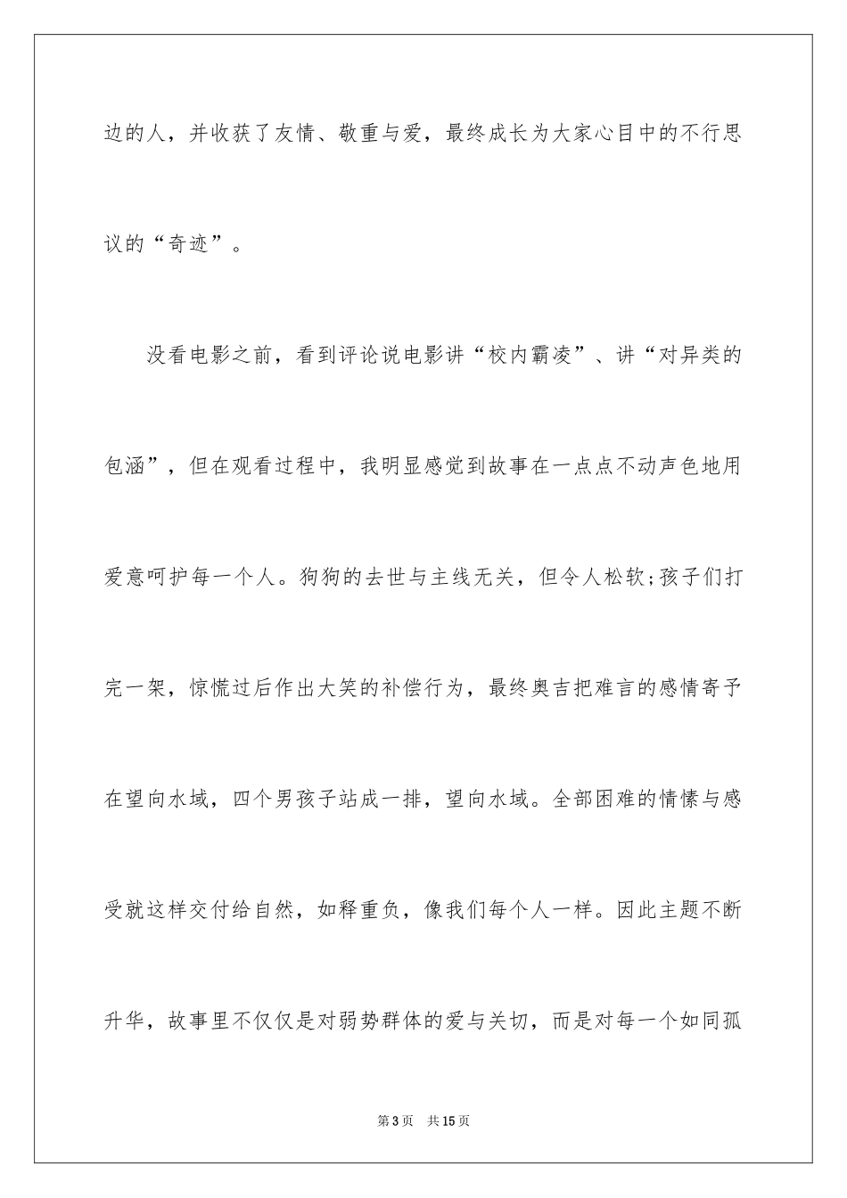 2024奇迹男孩电影观后感_第3页