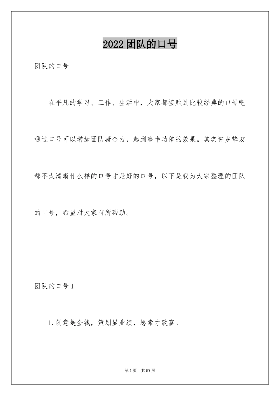 2024团队的口号_4_第1页