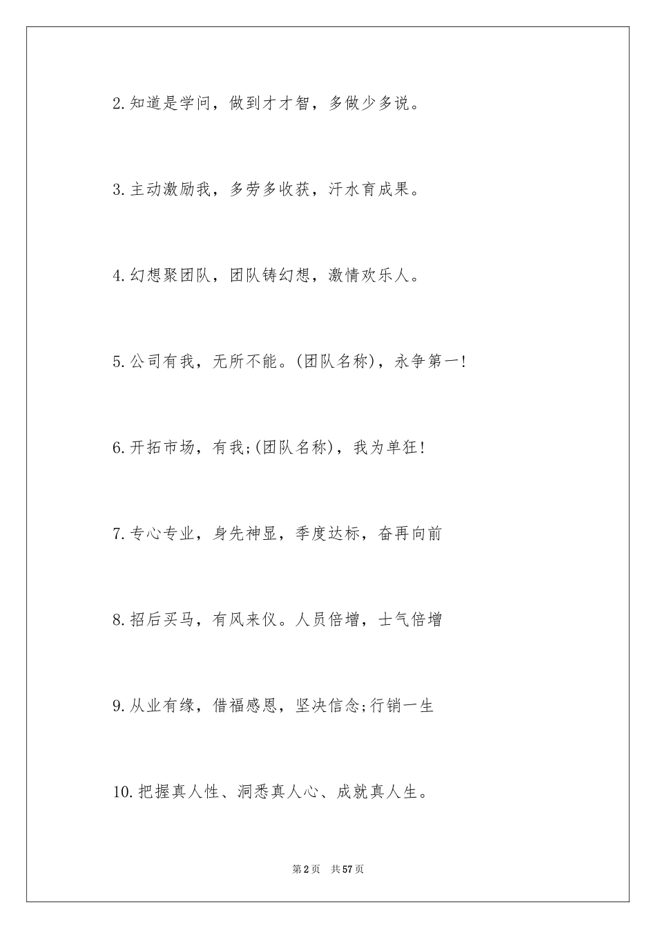 2024团队的口号_4_第2页