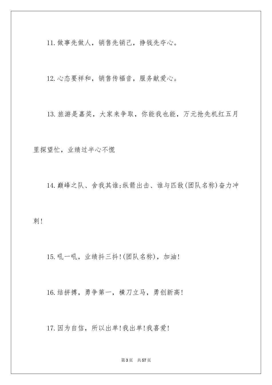 2024团队的口号_4_第3页