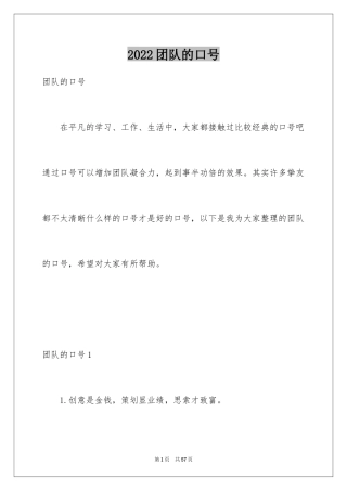 2024团队的口号_4