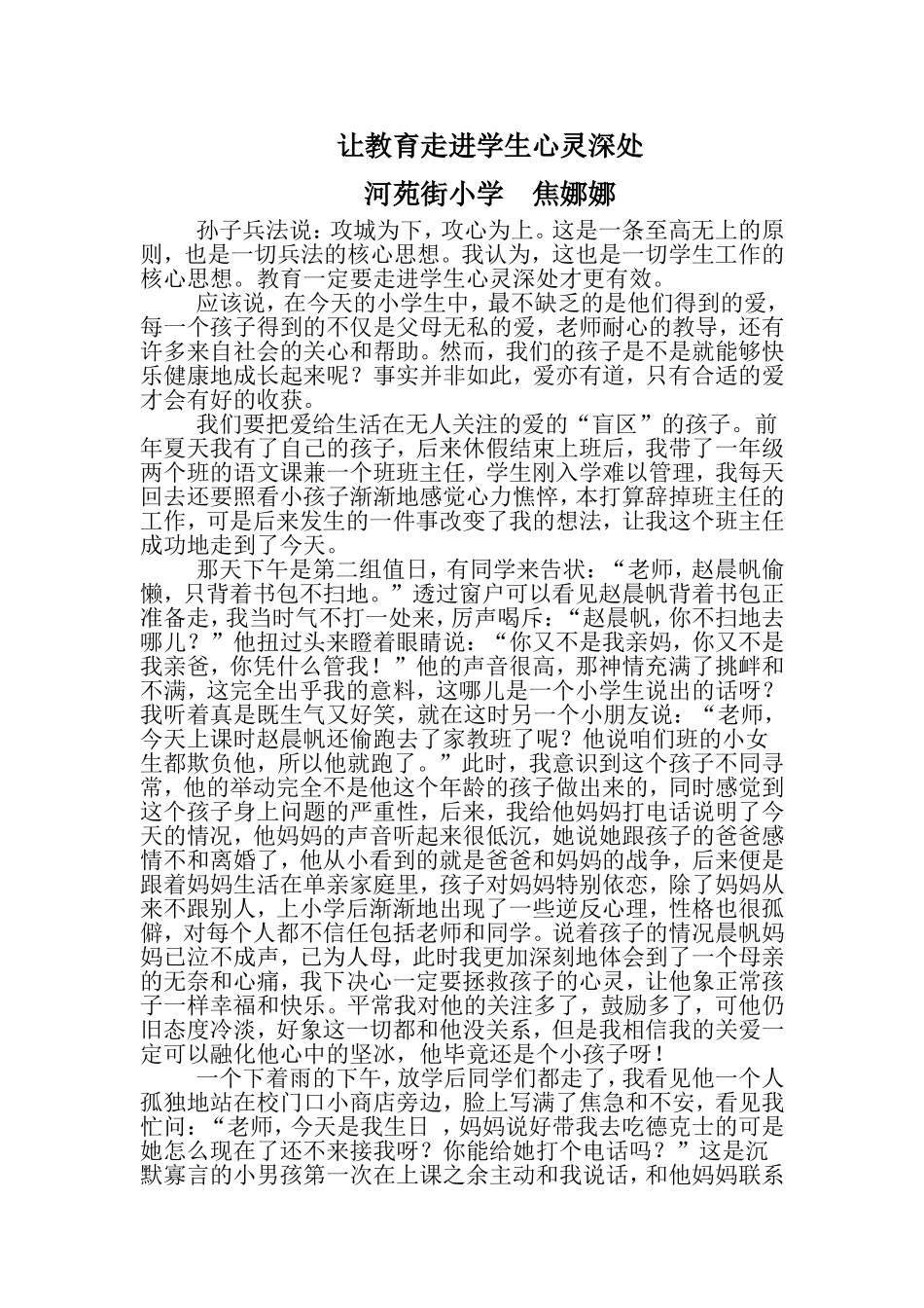 让教育走进学生心灵深处_第1页