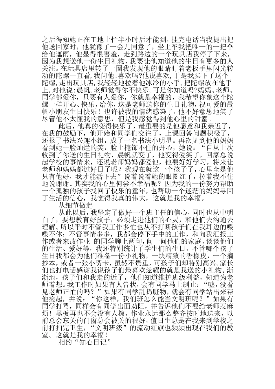 让教育走进学生心灵深处_第2页